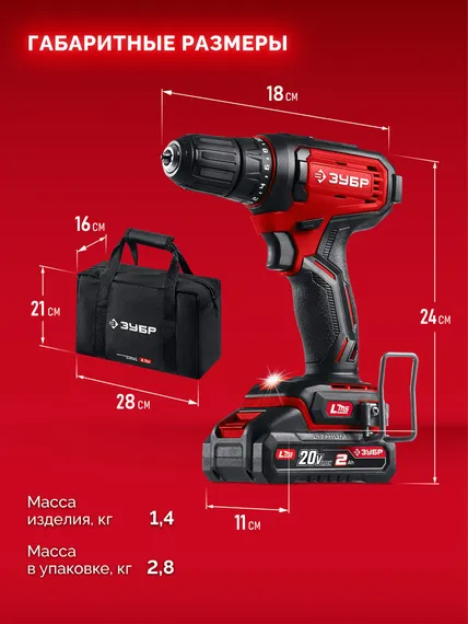 Дрель-шуруповерт, ЗУБР 20 В, 40 Н·м, 2 АКБ LMS (2 А·ч), сумка (ДШ-40-22)