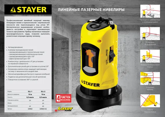 STAYER 10 м, лазерный нивелир, Professional (34960-H2)
