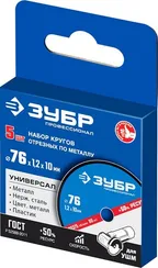 ЗУБР Х-2 76 х 1.2 х 10 мм набор для мини-УШМ 5 дисков отрезных по металлу, Профессионал (36200-76-1.2-H5)