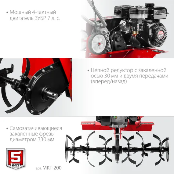 Культиватор бензиновый ЗУБР 7 л.с. (МКТ-200)