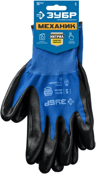 ЗУБР МЕХАНИК, S (7), перчатки с нитриловым покрытием, маслобензостойкие, 15 класс, Профессионал (11276-S)