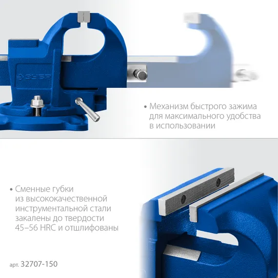 ЗУБР 150 мм, быстрозажимные слесарные тиски, Профессионал (32707-150 )