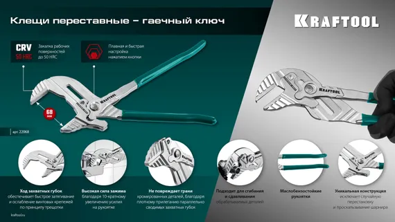 KRAFTOOL Vise-Wrench, 300 мм, клещи переставные-гаечный ключ (22068)