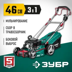 Газонокосилка бензиновая самоходная ЗУБР 460 мм, 4.5 л.с. (ГБС-460)