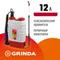 GRINDA KS-12, 12 л, с телескопическим удлинителем, ранцевый опрыскиватель (425217)