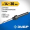 ЗУБР 14 - 30 мм, хвостовик SDS+, державка для биметаллических коронок (29535)