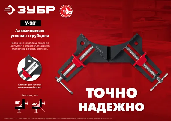 ЗУБР У-90, 2 х 73 мм, алюминиевая угловая струбцина (32219)