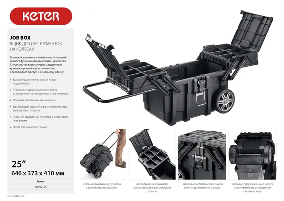 KETER JOB BOX, 646 х 373 х 410 мм, (22″), пластиковый ящик для инструментов (38392-25)