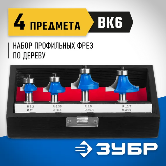 ЗУБР 4 шт, набор профильных фрез по дереву, Профессионал (28795-H4-2)