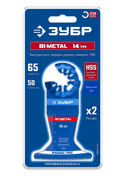 ЗУБР BIM 65x50 мм, 14TPI полотно биметаллическое, быстрый рез: твердое дерево, ламинат, ПВХ, StarQuick (15573-65-50)