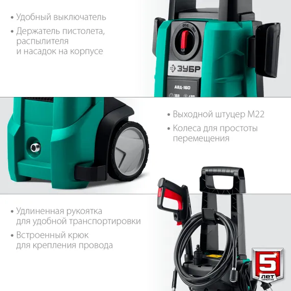 ЗУБР 160 Атм, 2100 Вт, мойка высокого давления, пистолет МИГ-180 (АВД-160)