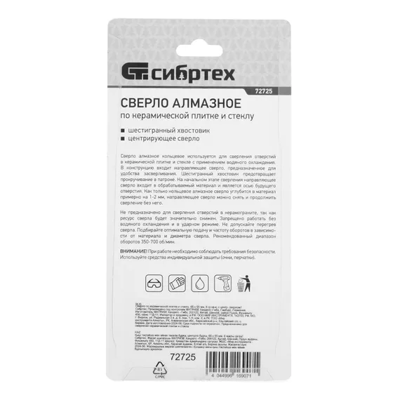 Сверло по керамической плитке и стеклу, 65 х 55 мм, шестигранный хвостовик, с центрующим сверлом Сибртех