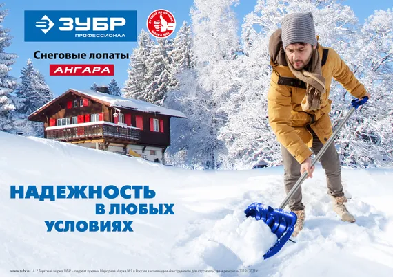 ЗУБР АНГАРА, снеговая лопата, алюминиевый черенок, ковш из поликарбоната 520мм (39980) Профессионал