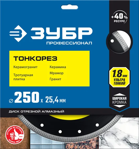 ЗУБР ТОНКОРЕЗ 250х1.8 мм ультратонкий алмазный диск, Профессионал (36659-250)