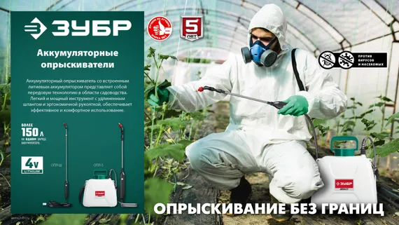 ЗУБР 5 л, аккумуляторный опрыскиватель (ОПЛ-5)