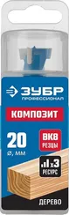 ЗУБР КОМПОЗИТ d20мм, cверло Форстнера, Профессионал (29945-20)