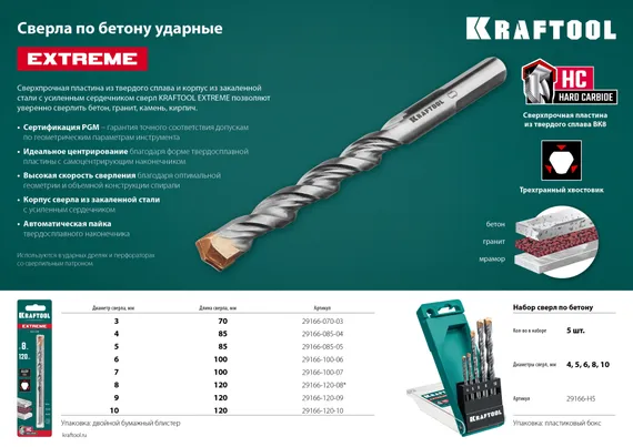 KRAFTOOL Extreme, 9 х 120 мм, трехгранный хвостовик, сверло по бетону (29166-120-09)