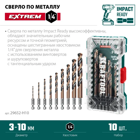 KRAFTOOL НЕХ-1/4″, 10 шт, набор сверл по металлу для винтовёртов и шуруповертов IMPACT READY (29652-H10)
