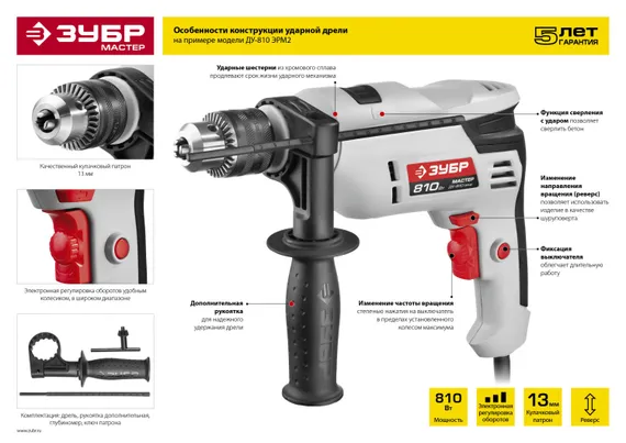 Ударная дрель, ЗУБР 810 Вт, 13 мм, (ДУ-810 ЭРМ2)