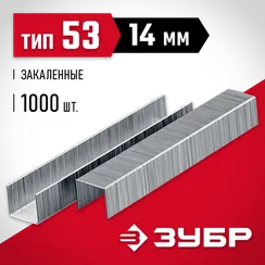 ЗУБР скобы тип 53 (A/10/JT21), 14 мм, калибр 23GA. 1000 шт (31625-14)