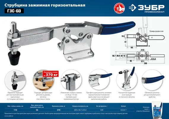 ЗУБР ГЗС-60, 56 х 110 мм, зажимная струбцина, Профессионал (32222-1)