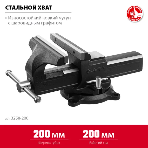 ЗУБР 200 мм, слесарные тиски (3258-200)