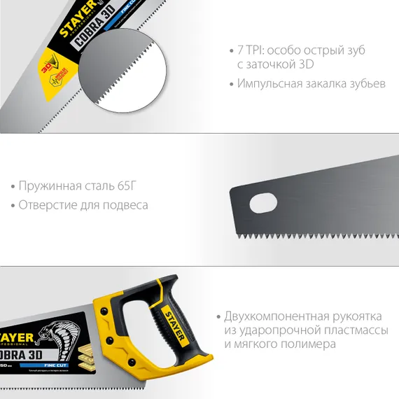STAYER Cobra 3D, 450 мм, универсальная ножовка, Professional (1512-45)