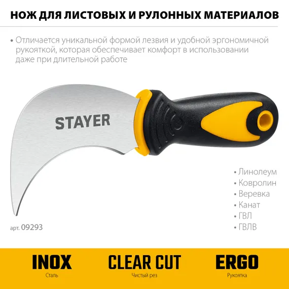 STAYER C-Force, для листовых и рулонных материалов, 200 мм, Нож (09293)