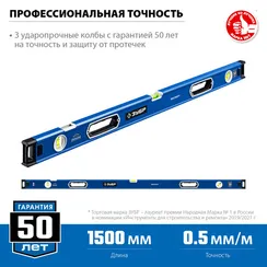ЗУБР ЭКСПЕРТ, 1500 мм, с зеркальным глазком, уровень с усиленным профилем, Профессионал (34570-150)