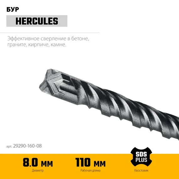 STAYER HERCULES-4Х 8x160 мм, SDS-plus бур (29290-160-08)