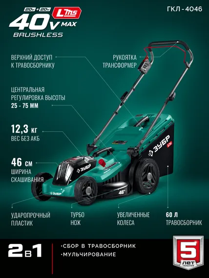 Аккумуляторная газонокосилка бесщеточная ЗУБР 40 В (2x20В), 460 мм, без АКБ (LMS) (ГКЛ-4046)