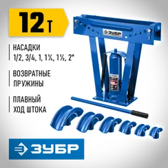 ЗУБР ТВГ-12, 12 т, ручной вертикальный гидравлический трубогиб, Профессионал (43078-12)