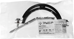 ЗУБР 3″, цинк, 1 шт, трубный хомут с сантехнической шпилькой и дюбелем (37866-87-94)