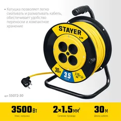 STAYER S-215, ПВС, 2 х 1.5 мм2, 30 м, 3500 Вт, силовой удлинитель на катушке (55072-30)