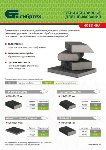 Губка для шлифования, 120 х 100 х 10 мм, средняя жесткость, P 60, Сибртех