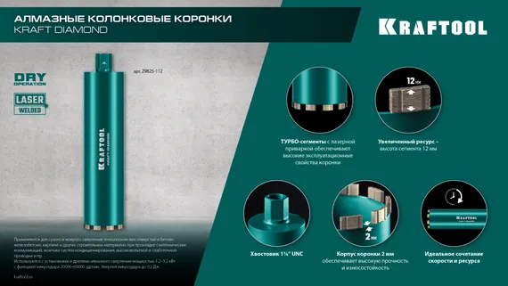 KRAFTOOL DIAMOND 92 мм (450 мм, 1 1/4″, лазерная сварка сегментов), Алмазная Коронка по железобетону (29825-092)