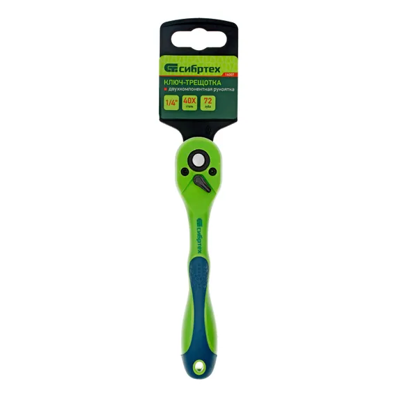 Ключ-трещотка 1/4", CrV, 72 зуба, с быстрым сбросом Сибртех
