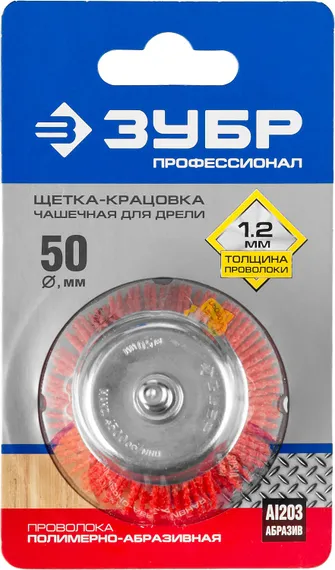 ЗУБР 50 мм, нейлоновая проволока, чашечная щетка для дрели, Профессионал (35165-050)