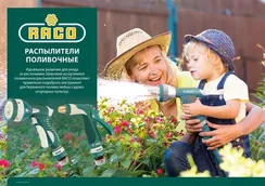 RACO 325C, 1/2″, плавная регулировка, с соединителем металлический с TPR, поливочный пистолет (4256-55/325C)