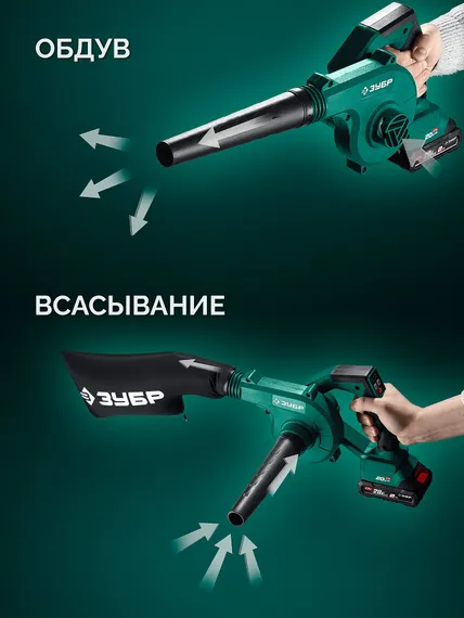 ЗУБР 20 В, 200 м3/ч, без АКБ (LMS), воздуходувка-пылесос аккумуляторная (ВА-200)
