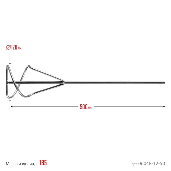 СИБИН 120 х 500 мм, шестигранный хвостовик, миксер для песчано-гравийных смесей (06048-12-50)