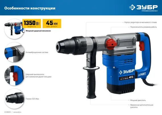 Перфоратор электрический SDS-Max, ЗУБР 45 мм, 1350 Вт, АВТ, Профессионал (ЗПМ-45-1350 ЭВ)