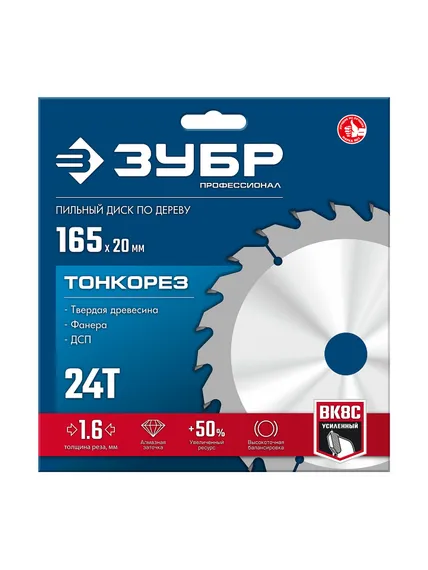 ЗУБР Тонкорез 165х20 x 1.6 мм, 24Т, диск пильный по дереву, тонкий рез, Профессионал (36933-165-20-24)