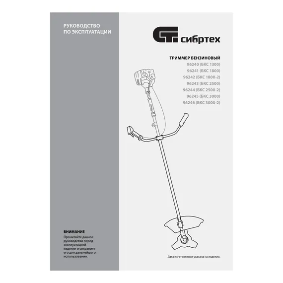 Триммер бензиновый БКС 1300, 25 см3, 1.3 л. с, неразъемная штанга, состоит из 2 частей Сибртех