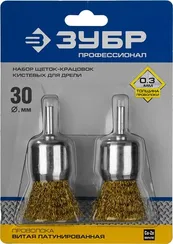 ЗУБР 30 мм, витая стальная латунированная проволока 0.3 мм, набор кистевых щеток для дрели, Профессионал (35225-30-H2)