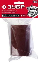 ЗУБР набор 6 шт: 13, 19, 26, 38, 51, 76 мм, высота 115 мм, Р80, втулки шлифовальные для станка СШО-500 МАСТЕР (35649-H6-80)