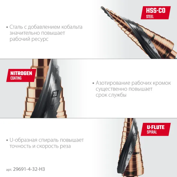 KRAFTOOL COBALT 3 шт., 4-32мм, азотирование, винтовая спираль, набор сверл ступенчатых(29691-4-32-H3)