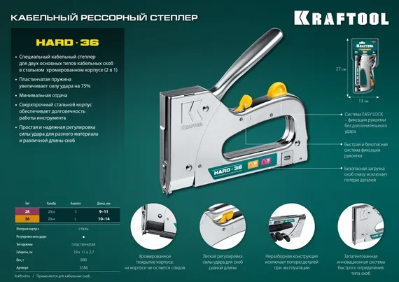 KRAFTOOL EXTREM 36, тип 36 (L) калибр 20GA (10 - 14 мм)/28, кабельный рессорный степлер (3186)