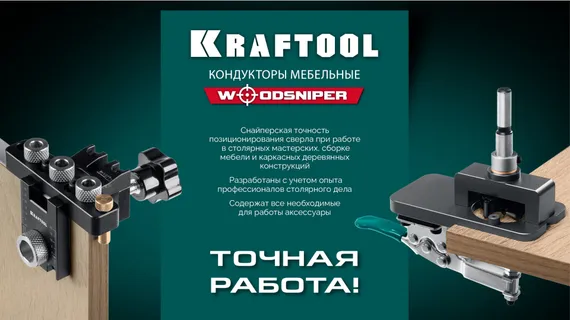 KRAFTOOL Woodsniper 101, ″3-в-1″ кондуктор для эксцентриковых стяжек и шкантов (30072)