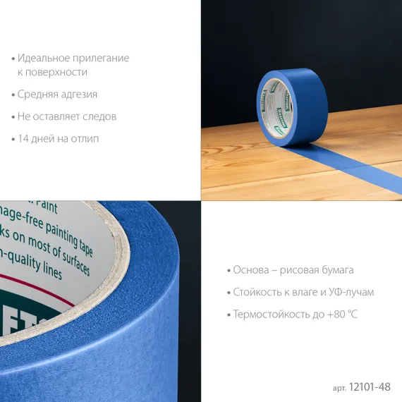 KRAFTOOL #100 Perfect 48 мм х 30 м, для гладких и шероховатых поверхностей, малярная лента (12101-48)